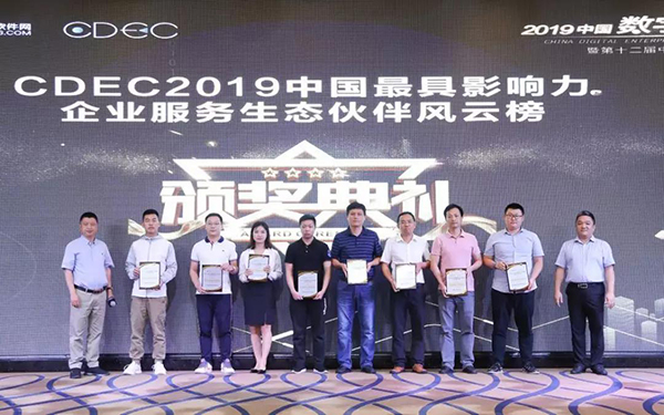 云软荣获最具影响力企业生态伙伴风云榜优秀服务商称号