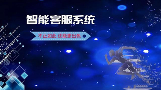 有效利用智能客服提高工作效率 有效利用智能客服提高工作效率