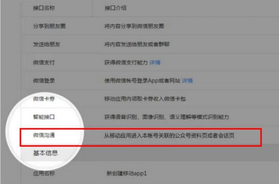 微信开放沟通接口:App可跳转至公众号 微信开放沟通接口:App可跳转至公众号