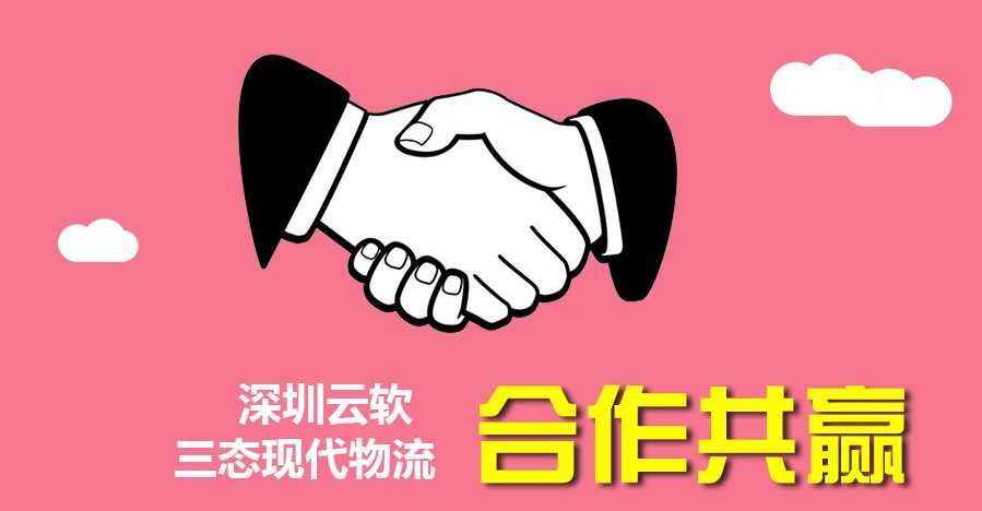 【合作快讯】云软ImCC携手三态现代物流,做好跨境物流服务工作 【合作快讯】云软ImCC携手三态现代物流,做好跨境物流服务工作