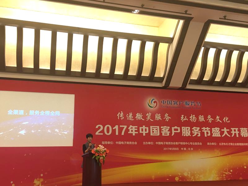 深圳云软受邀参加2017中国客户服务节