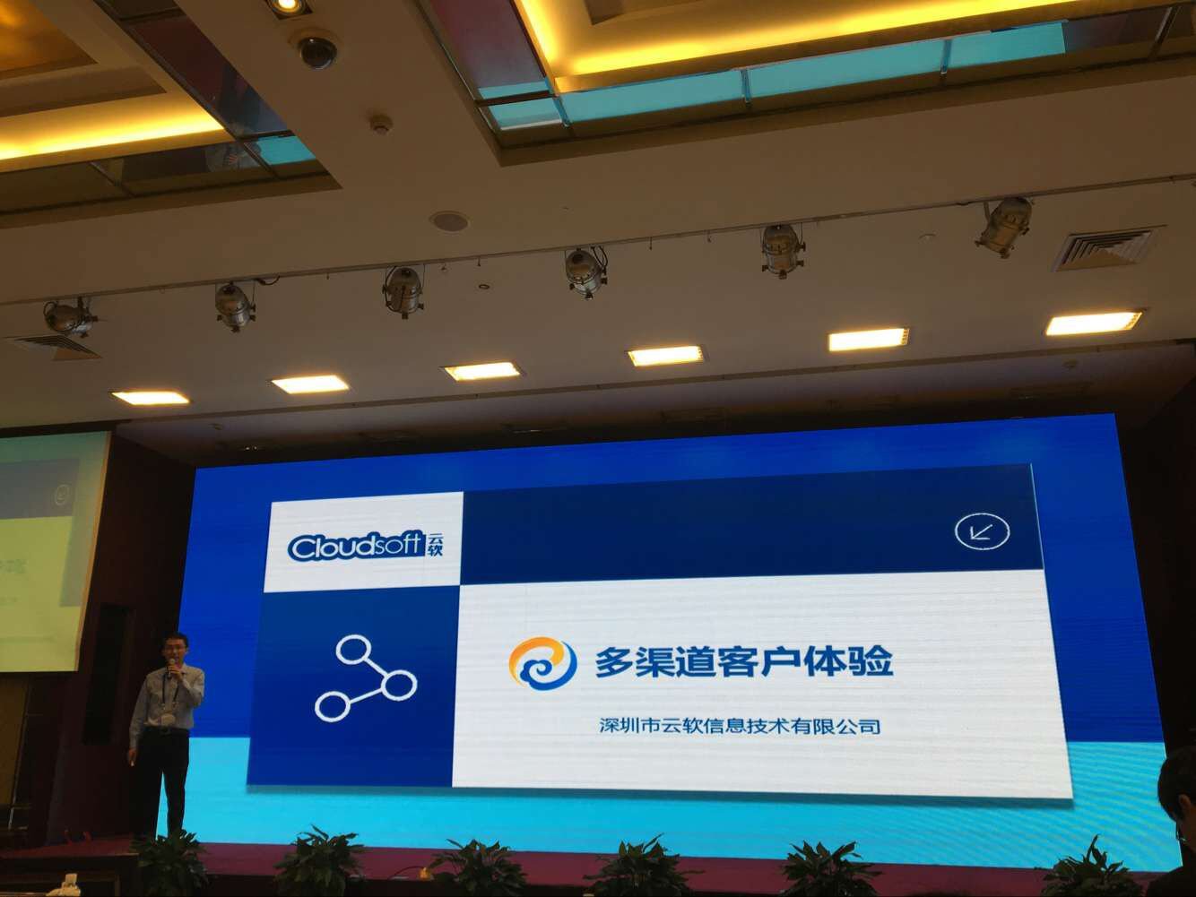 深圳云软受邀参加客户联络中心行业（华东）峰会