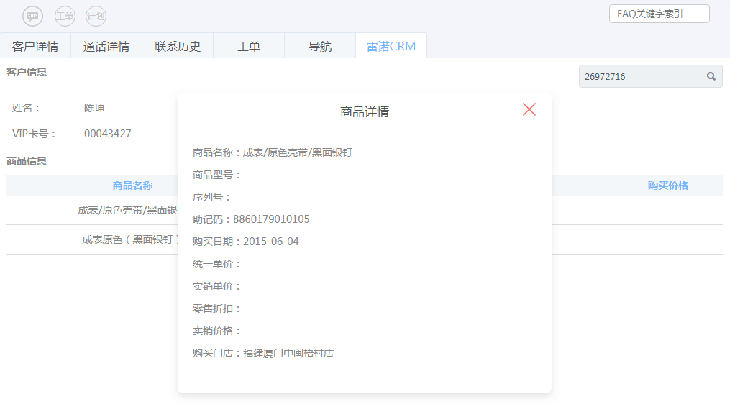 云软ImCC助力雷诺表业实现高效客户服务管理 云软ImCC助力雷诺表业实现高效客户服务管理