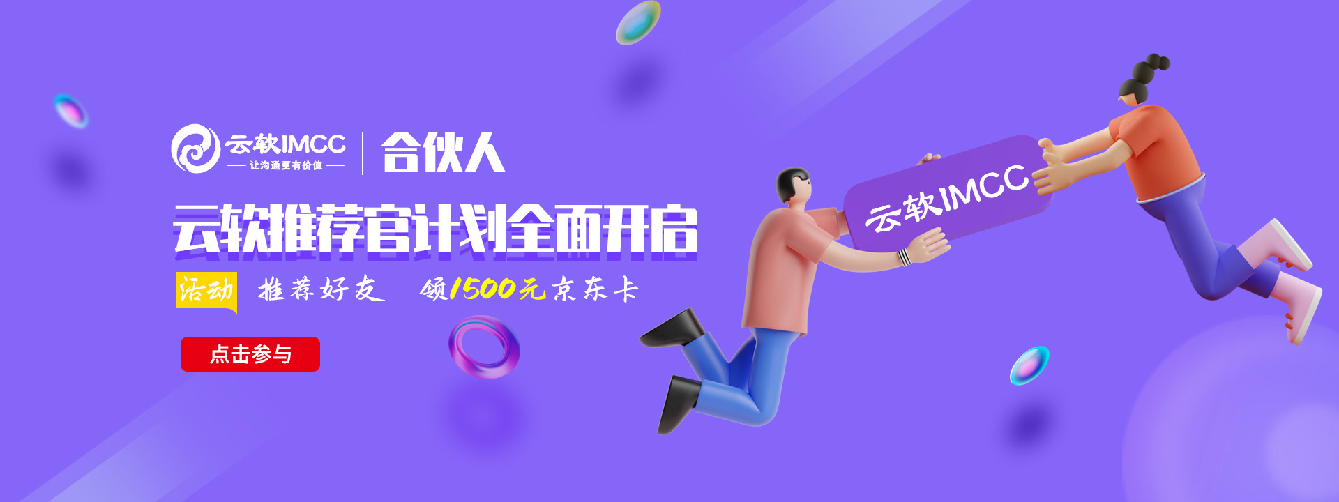 【云软推荐官】活动开启，千元大礼免费领