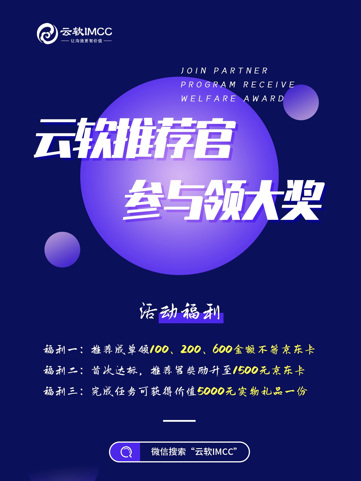 【云软推荐官】活动开启，千元大礼免费领