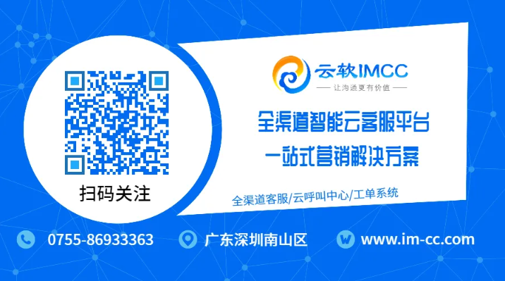云软IMCC:打造私域流量,从了解腾讯企点客户通开始 云软IMCC:打造私域流量,从了解腾讯企点客户通开始