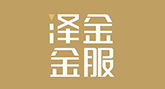 泽金金服携手云软ImCC搭建智能金融服务平台